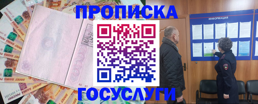 временная регистрация адрес в Балтийске