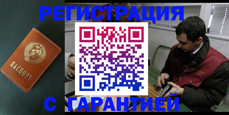 прописка штамп в Балтийске