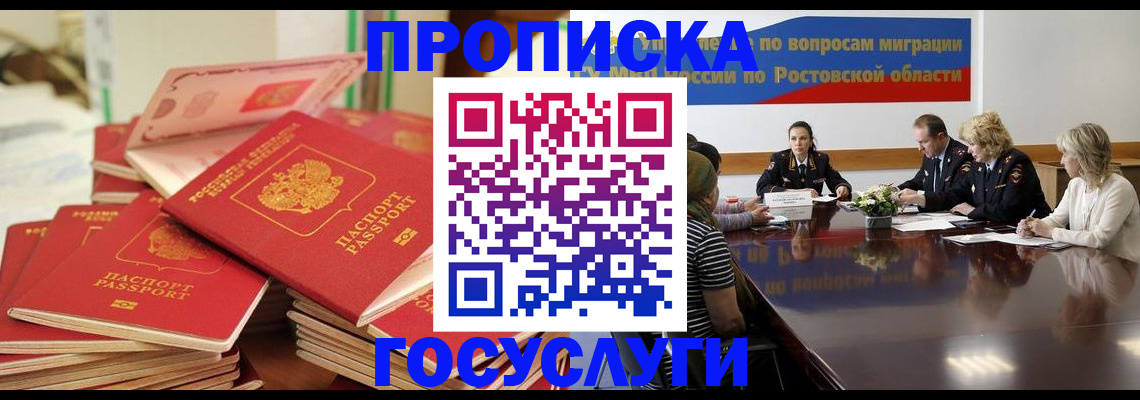 прописка для работы в Балтийске